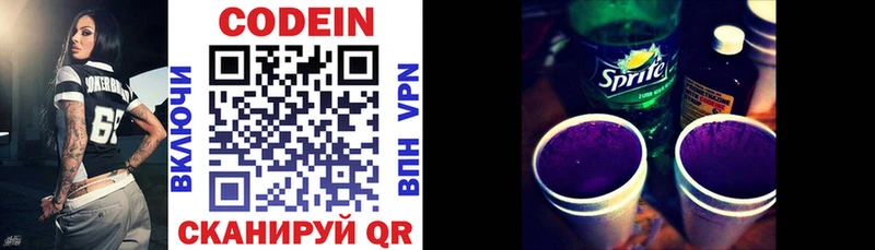 Кодеин Purple Drank  Новоульяновск 